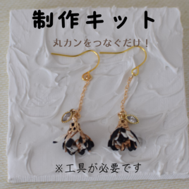 【レシピ付き】布花のピアス・イヤリング　手作り制作キットの画像