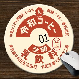 マウスパッド♪牛乳瓶の蓋イメージの画像