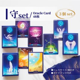 新装版「守set」⭐︎オラクルカード『護龍&衛光&守羽』　オリジナルカード　お守りアート