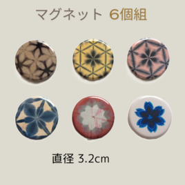 雪花絞りプリントのマグネットの画像