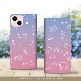 iPhoneスタンダード手帳型スマホケース （カメラ穴あり/はめ込みタイプ）【いちごグラデーション】の画像