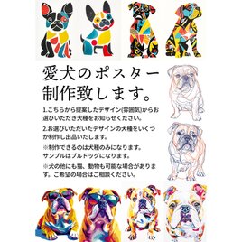 セミオーダー 大切な家族の一員 愛犬ポスター A4の画像