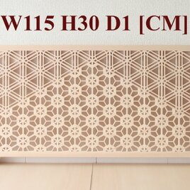 組子欄間調インテリア壁飾り 【３種組分け 麻の葉-ゴマ柄-桜亀甲 W115 H30 D1】 組子細工 本格的な組子インテリアの画像