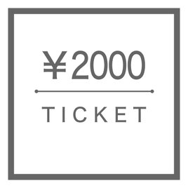 2000円追加オプションの画像