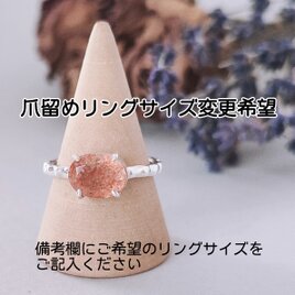 【追加オプション】1点もの爪留めデザインのリングサイズ変更の画像