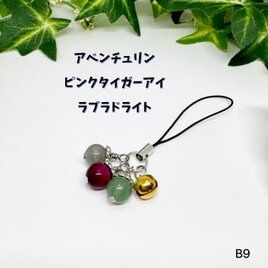 NO.B9 天然石 3玉 ストラップ アベンチュリン ピンクタイガーアイ ハンドメイド 可愛い 揺れる ラブラドライトの画像