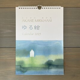 ゆる絵 カレンダー 2025の画像