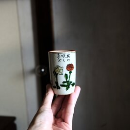 共に咲く喜び◆2色の花の絵。九谷焼　花文色絵金彩湯呑み　丁寧な暮らしに。工芸品　昭和レトロ　の画像