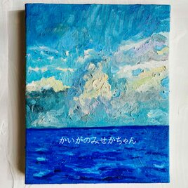 原画「朝の海７」F3・油彩の画像