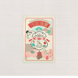 2025年　年賀状　巳（み・へび）宝袋 　3枚組の画像