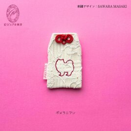 ワンちゃんお守り／ポメラニアンの画像