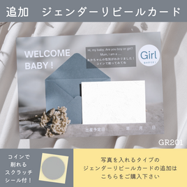 追加　ジェンダーリビールカード　【GR102】の画像