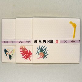 ぽち袋 沖縄 花 3柄3枚セットのコピーの画像