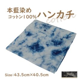 徳島の匠 藍染 本藍染 ハンカチ 43cm×40.5cm ホワイト系　ムラクモ染め コットン100％ すくも 天然藍 本藍染製品の画像