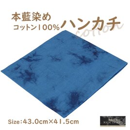 徳島の匠 藍染 本藍染 ハンカチ 43cm×40.5cm ブルー系　ムラクモ染め コットン100％ すくも 天然藍 本藍染製品の画像