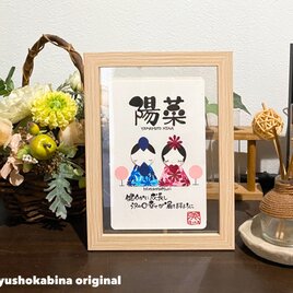 お名前入りお雛様　フレーム付き
