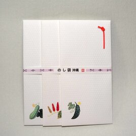 のし袋 沖縄 島野菜 3柄3枚セットの画像