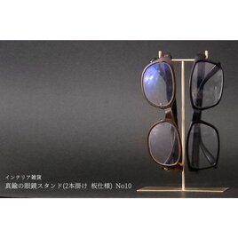 真鍮の眼鏡スタンド(2本掛け 板仕様) No10の画像