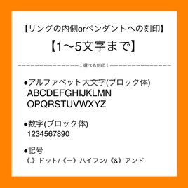 【刻印入れ加工】リングの内側/ペンダント/(1〜5文字)の画像