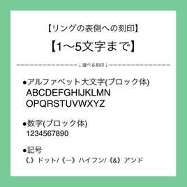 【刻印入れ加工】リング表側/(1〜5文字)のコピーの画像