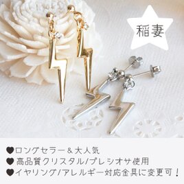 稲妻一粒ピアス/イヤリング【日本製】の画像