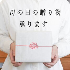 母の日ラッピングご注文方法　母の日の贈りものを承っておりますの画像