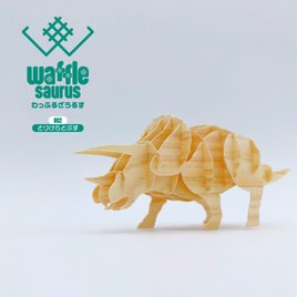 【わっふるざうるす☆トリケラトプス】組立恐竜キット 立体パズル 玩具 今だけ2,450円！キャンペーン中につき値引中の画像