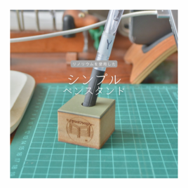 受注生産 職人手作り リノリウム ペンスタンド ペン立て 卓上収納 木製雑貨 オフィス テレワーク 家具 北欧 LR2018の画像