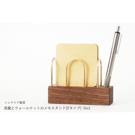 【新作】真鍮とウォールナットのメモスタンド(Fタイプ) No1の画像