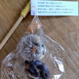 羊の猫じゃらし【棒付き】#04　※送料無料の画像