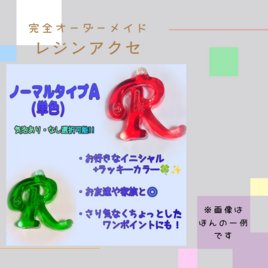 イニシャルキーホルダー (ノーマルタイプ)