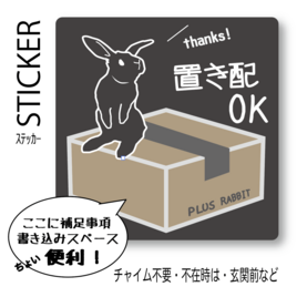 ＜+R＞うさぎ置き配ステッカー, 置き配, うさぎデザイン, 玄関ドア・宅配ボックス用, 耐久性3年, 配達員への意思表示の画像