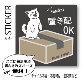 ＜+R＞ねこ置き配ステッカー, 置き配, うさぎデザイン, 玄関ドア・宅配ボックス用, 耐久性3年, 配達員への意思表の画像