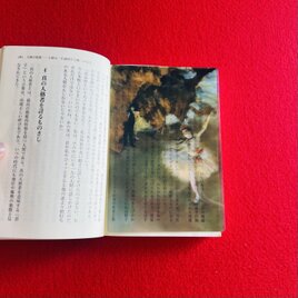 名画透明栞　ドガ【エトワール】の画像