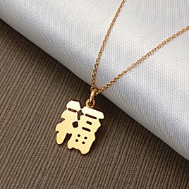 【銀製・純金仕上『福』ペンダント】 御守りとして、記念品やプレゼントなどにもいかがですか？ 　　日本製の画像