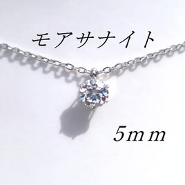 送料無料　美麗 対アレルギー サージカルステンレス モアサナイト 一粒ネックレスの画像