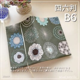 【B6サイズ・四六判】フラワーサークル　カーキ色　手帳カバー　ブックカバーの画像