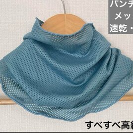 吸汗・速乾ひんやりすべすべターコイズブルーパンチングメッシュハンドメイドネックウォーマーの画像