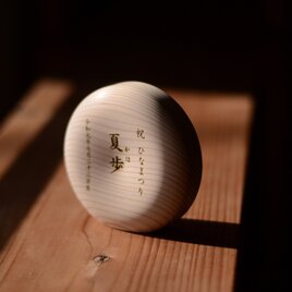 名入れ木札(ひのき)/こどもの日 ひな祭り 端午の節句 名前旗 命名札 出産祝い #0209の画像