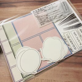 少女漫画の紙ものセットの画像