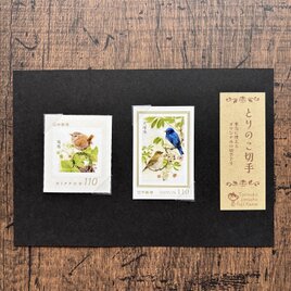 とりのこ切手『オオルリ&ミソサザイ』の画像