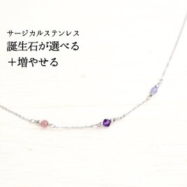 選べる家族の誕生石【サージカルステンレス・ネックレス】ママのお守り 華奢 シルバー色・Ⅱの画像