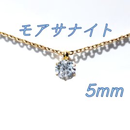 送料無料　輝き抜群 サージカルステンレス モアサナイト 一粒ネックレスの画像