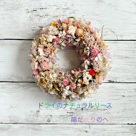 季節を問わずに！ドライのナチュラルリースの画像