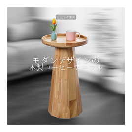 受注生産 職人手作り コーヒーテーブル サイドテーブル ミニテーブル インテリア 木製 北欧 天然木 木工 家具 LR2018の画像