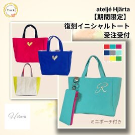 【期間限定受注】Lサイズ- 復刻＆リニューアル イニシャルトート（倉敷8号帆布×遠州織物）の画像