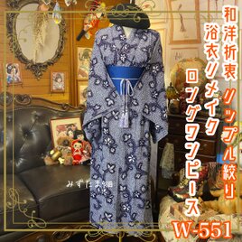 絞り浴衣リメイク ロング ワンピース ドレス 帯サッシュベルト 和洋折衷 レトロ 古着　白花は、夜の庭で咲く。 W-551の画像