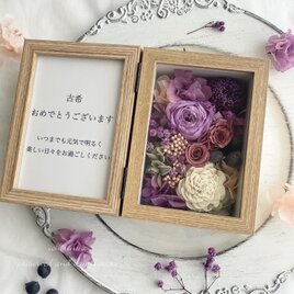 文字入れ可＊パープル フォトフレームボックス 還暦祝い 両親贈呈品 結婚祝い 開業祝い プリザーブドフラワーのコピーのコピーの画像