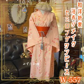 浴衣リメイク セミロング ワンピース ドレス 帯サッシュベルト 和洋折衷  春の陽だまりに揺れる、小花のブーケ W-557の画像