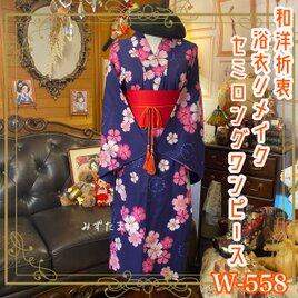 浴衣リメイク セミロング ワンピース ドレス 帯サッシュベルト 和洋折衷 レトロ  夜に咲く、撫子の祝祭。 W-558の画像